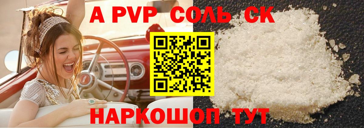Alfa_PVP Соль  Alpha PVP VHQ  А ПВП СК  Вход с VPN  Благодарный 