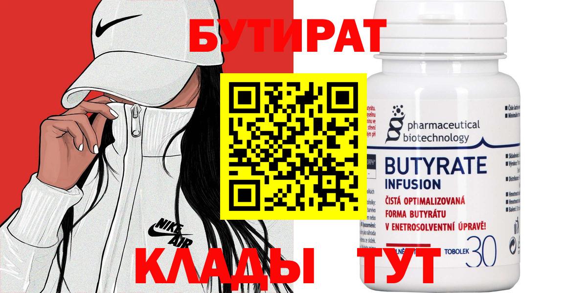 Бутират жидкий экстази Благодарный