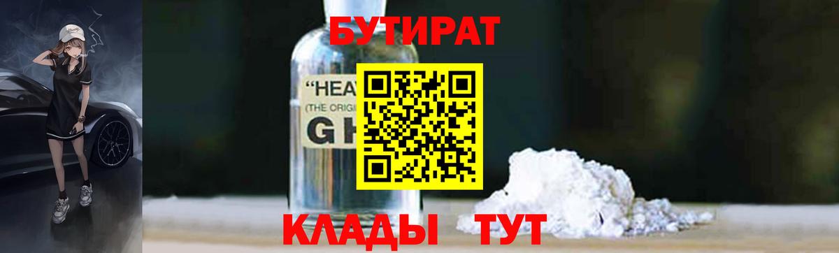 БУТИРАТ  Вход с VPN  Благодарный  Бутират GHB 