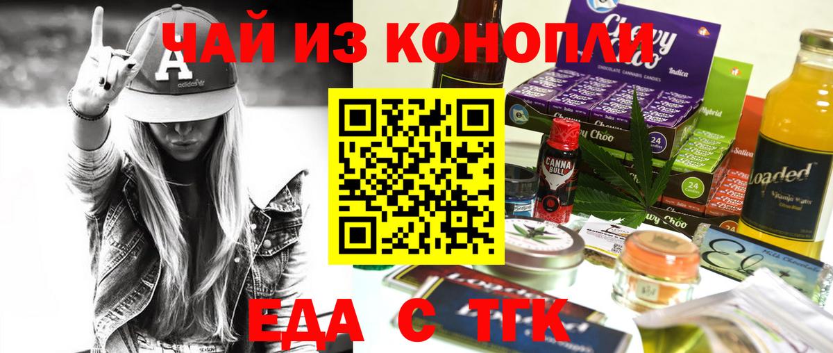 Еда ТГК конопля  Вход с VPN  Благодарный 