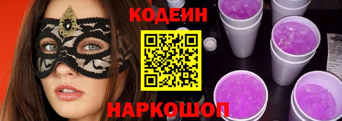 Кодеиновый сироп Lean Purple Drank  Вход с VPN  Благодарный 