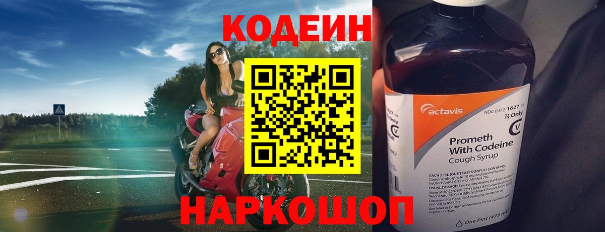 Кодеин напиток Lean (лин) Благодарный