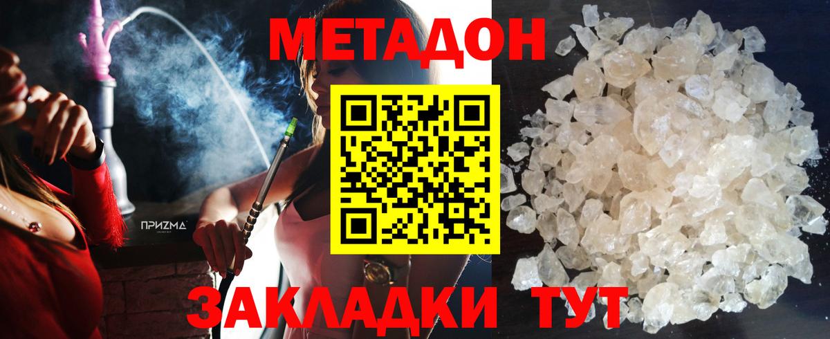 МЕТАДОН кристалл  Вход с VPN  Благодарный 