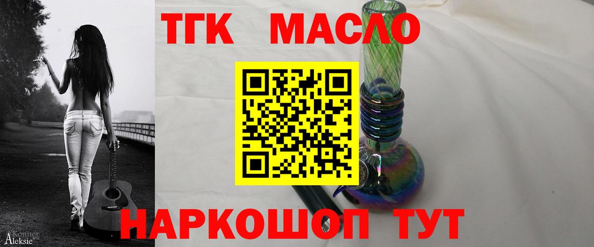 ТГК THC oil Благодарный